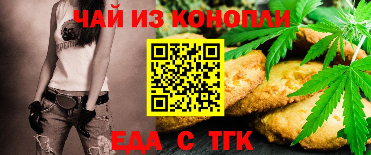Ялта  Cannafood конопля  Вход с VPN 