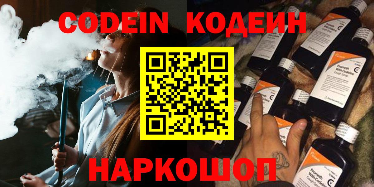 Кодеиновый сироп Lean напиток Lean (лин)  Codein Purple Drank  Ялта  Вход с VPN 