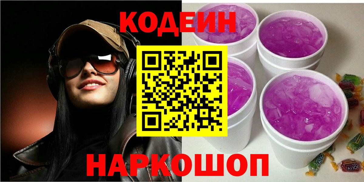 Кодеиновый сироп Lean напиток Lean (лин) Ялта