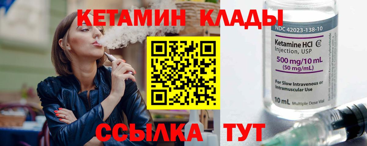 КЕТАМИН VHQ Ялта