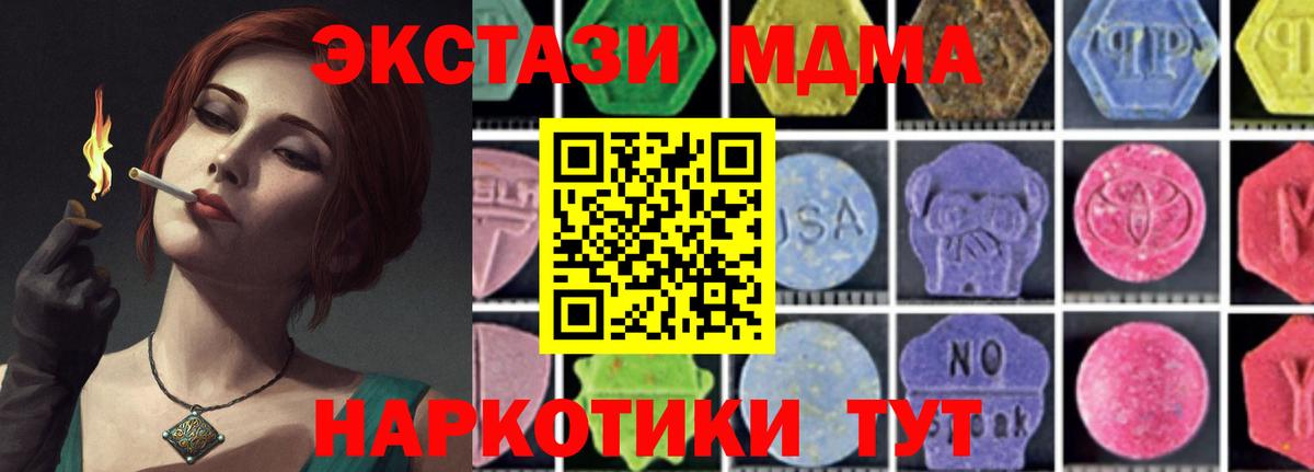 MDMA Molly  Вход с VPN  Ялта  МДМА молли 