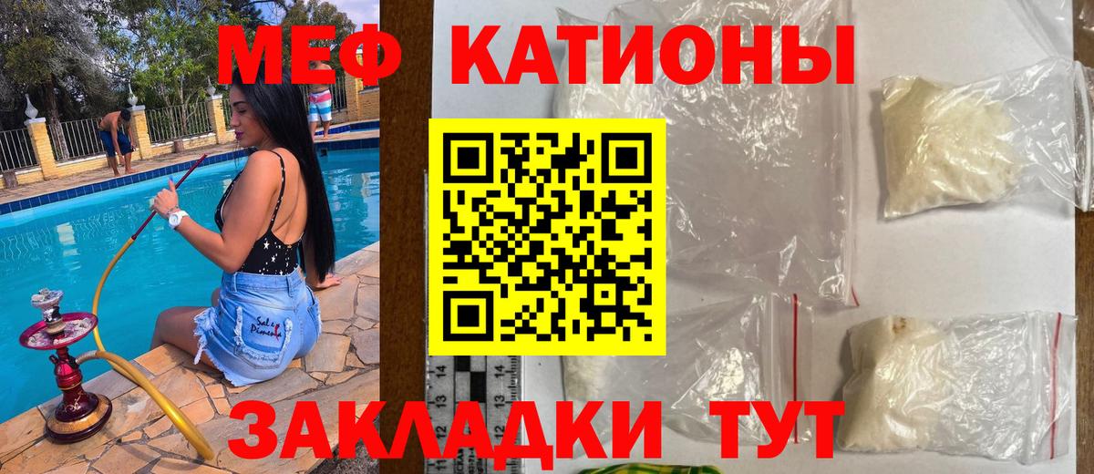 Меф мяу мяу мука Ялта