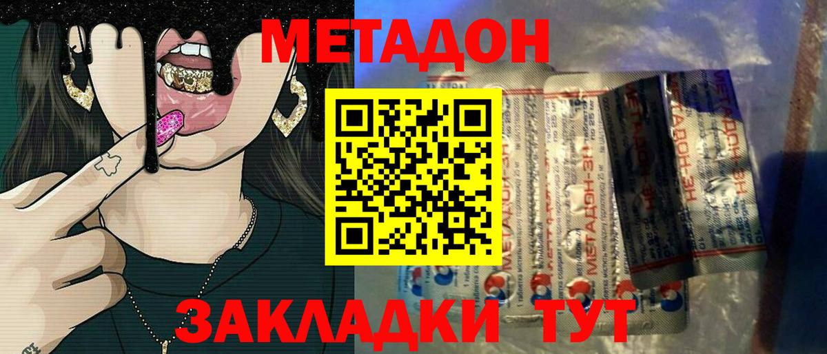 МЕТАДОН VHQ Ялта