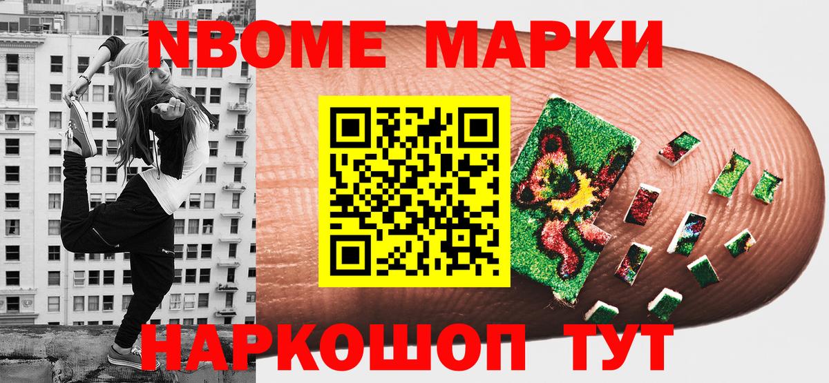 Марки 25I-NBOMe  Марки N-bome 1,5мг  Вход с VPN  Ялта  Марки N-bome 1,5мг 
